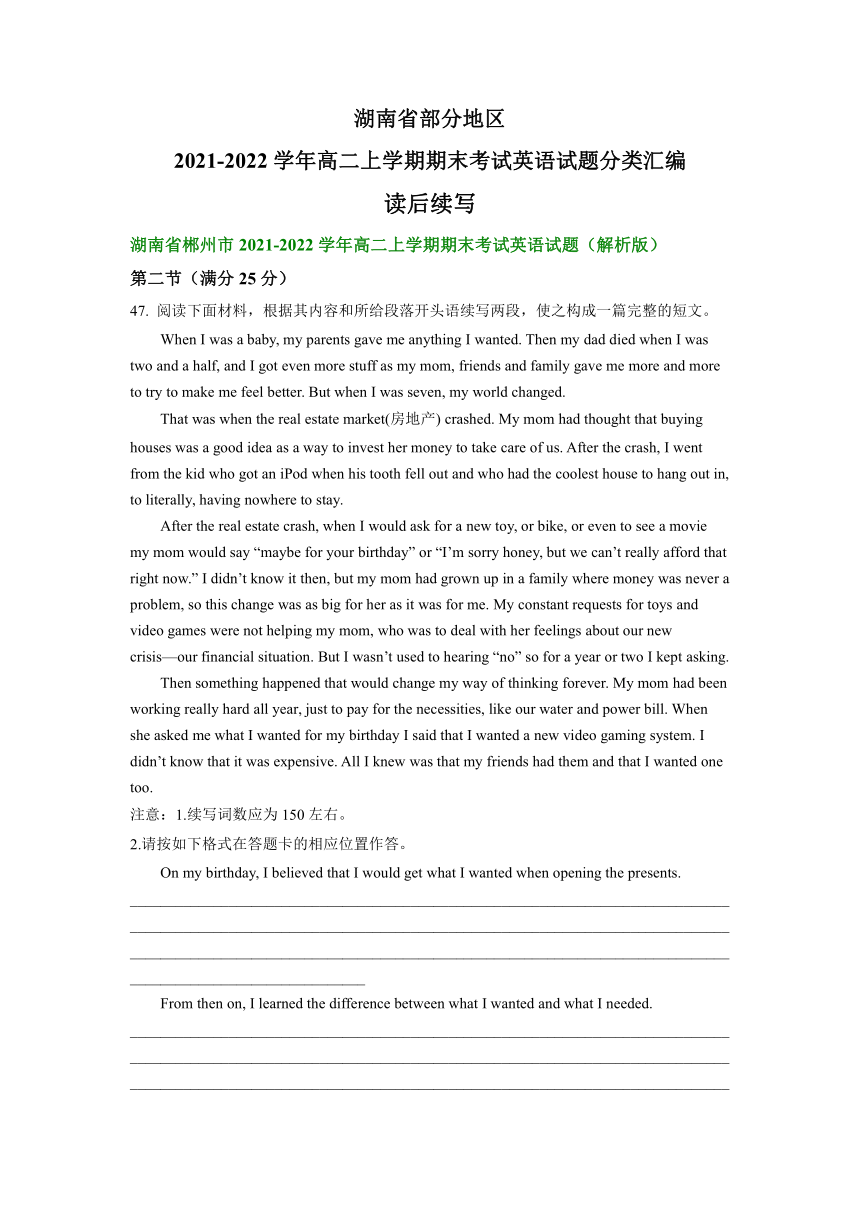 湖南省部分地区2021-2022学年高二上学期期末考试英语试题汇编：读后续写（含答案）