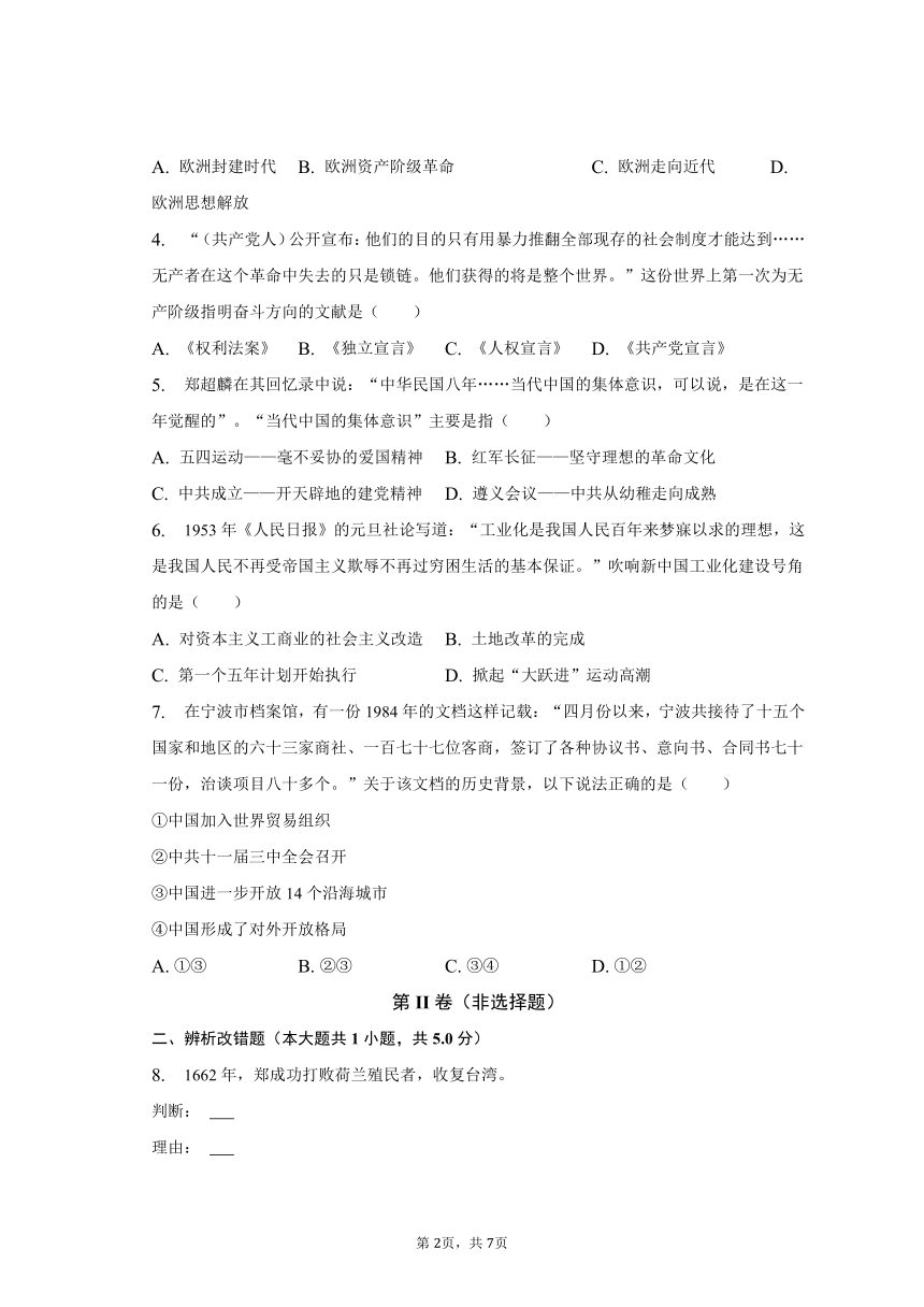 2023年浙江省宁波市北仑区中考历史一模试卷（含解析）