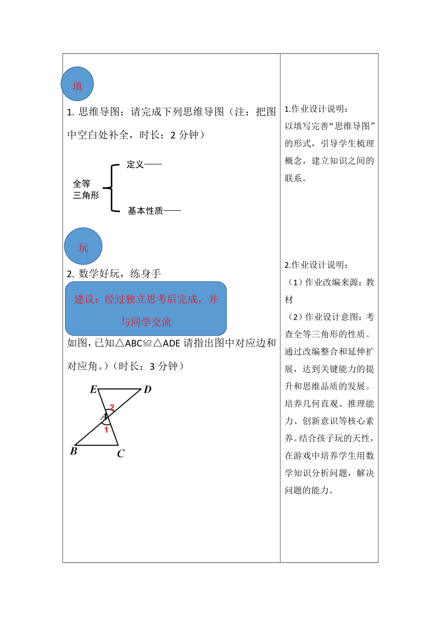 冀教版八年级上册数学 13.2全等三角形性质 作业设计（表格式）