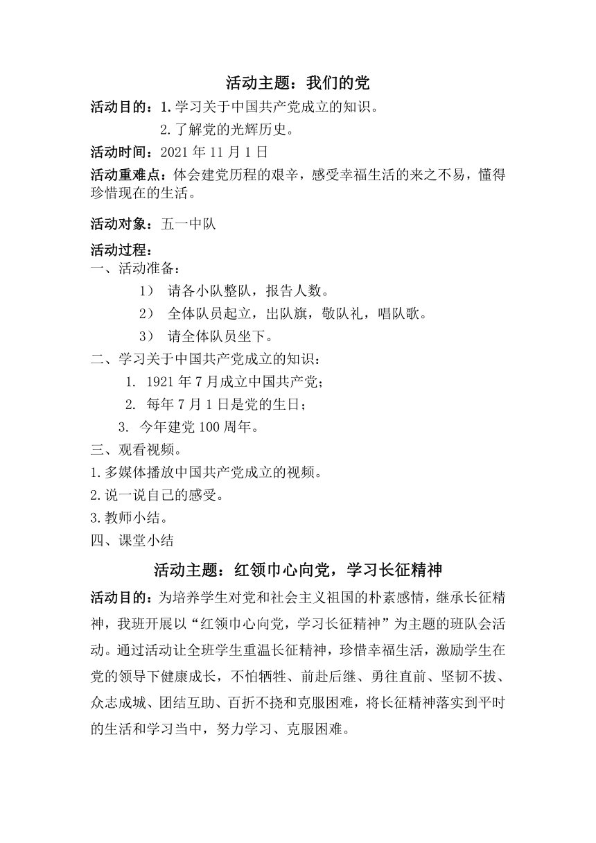 “红领巾心向党”（教案）-小学班会