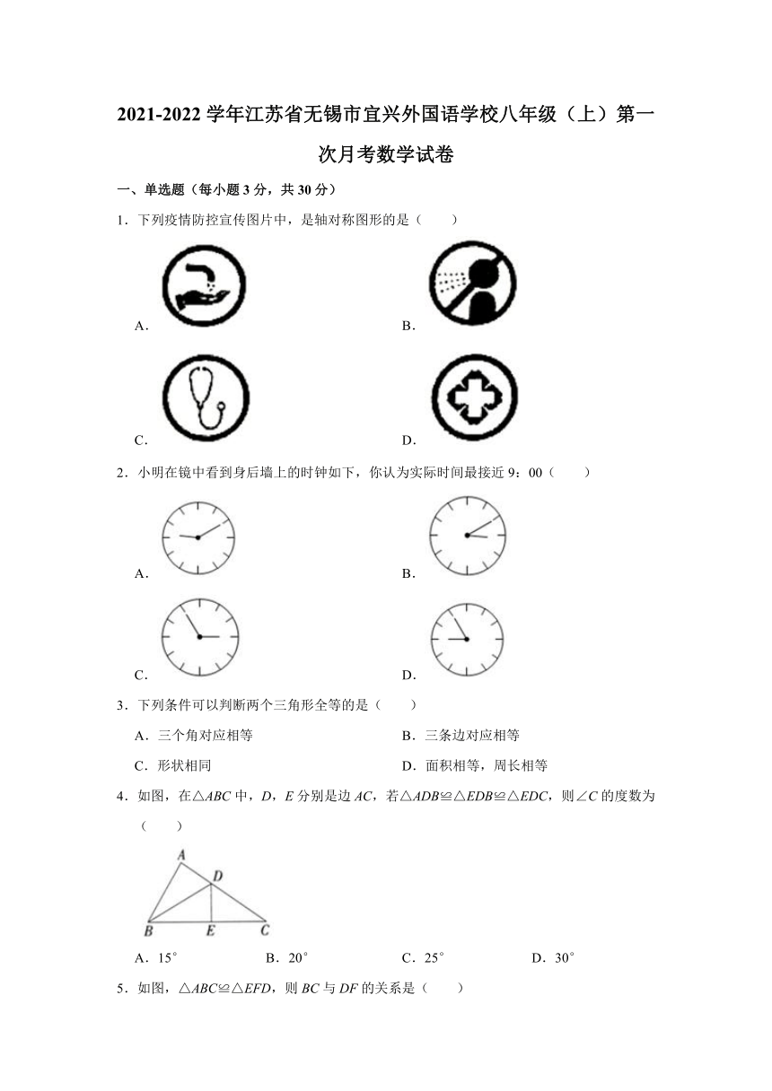 2021-2022学年江苏省无锡市宜兴外国语学校八年级（上）第一次月考数学试卷（word版无答案）