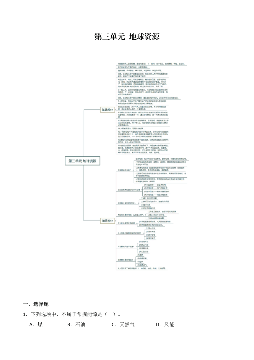 2023-2024学年六年级科学下学期（青岛版）第三单元地球资源（含答案）