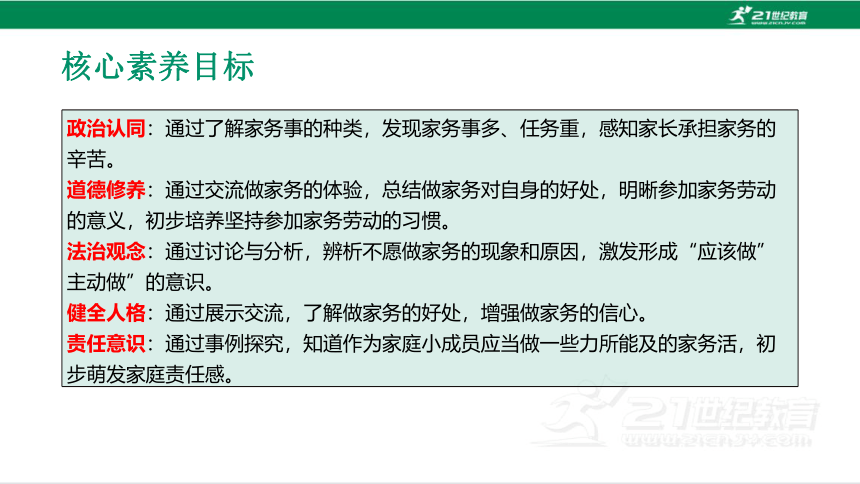 【新课标】5.1 这些事我来做 第一课时 课件（22张PPT）