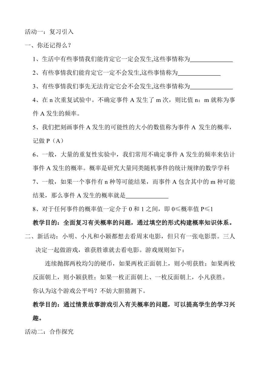 3.1.1树状图或表格求简单事件的概率 教案