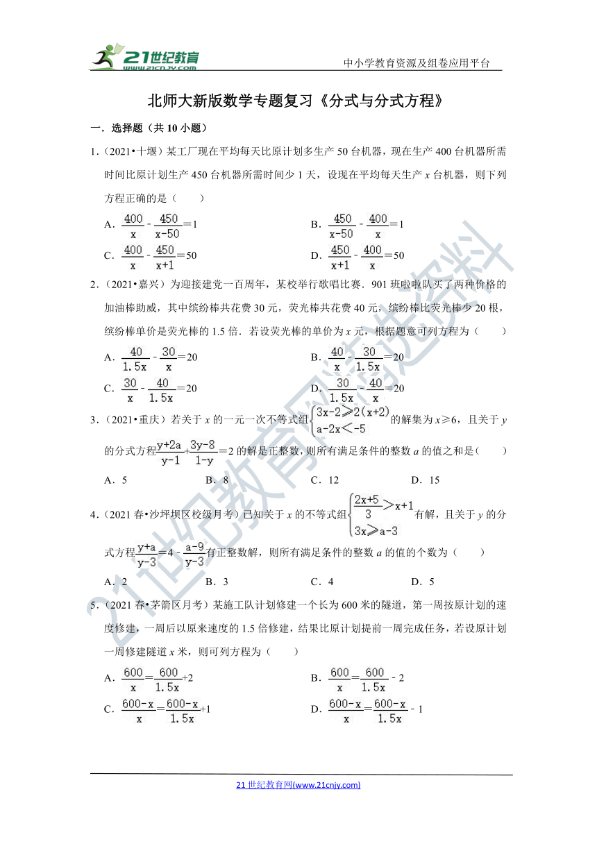 第五章 分式与分式方程 专题复习（含解析）