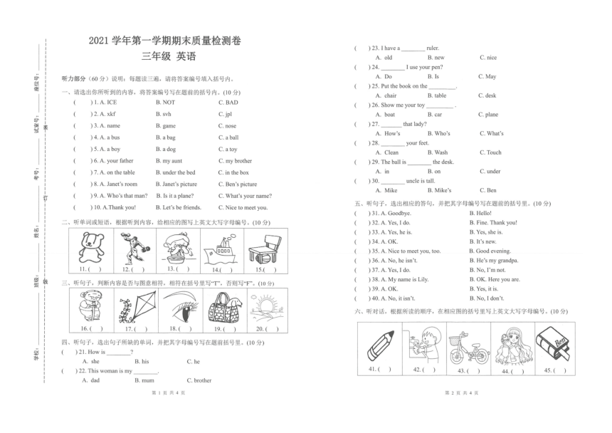 广东广州增城区2021学年小学英语三年级上册期末质量检测卷 图片版（无答案及听力音频，原文）