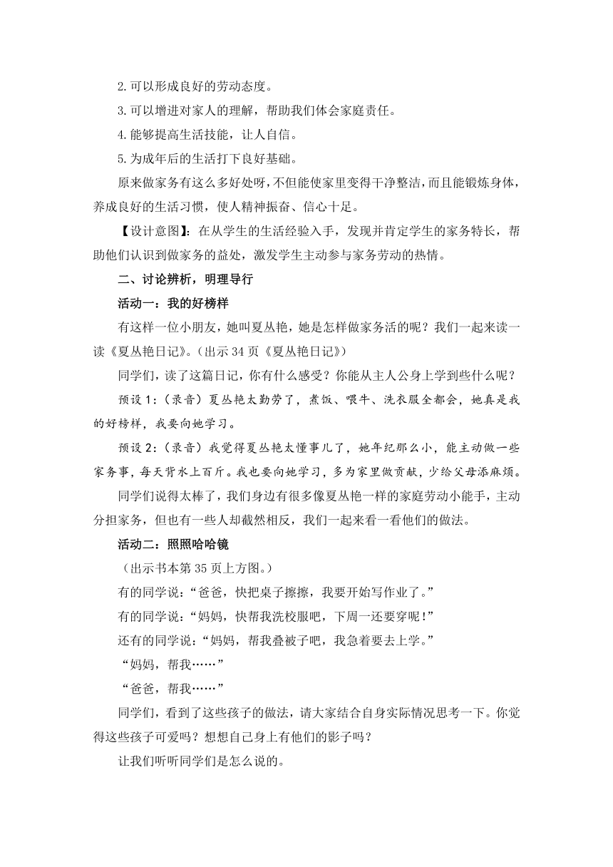 统编版道德与法治四年级上册5. 这些事我来做   教学设计