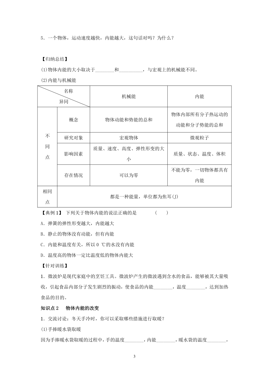 人教物理 九年级同步学案（附答案）13.2内能