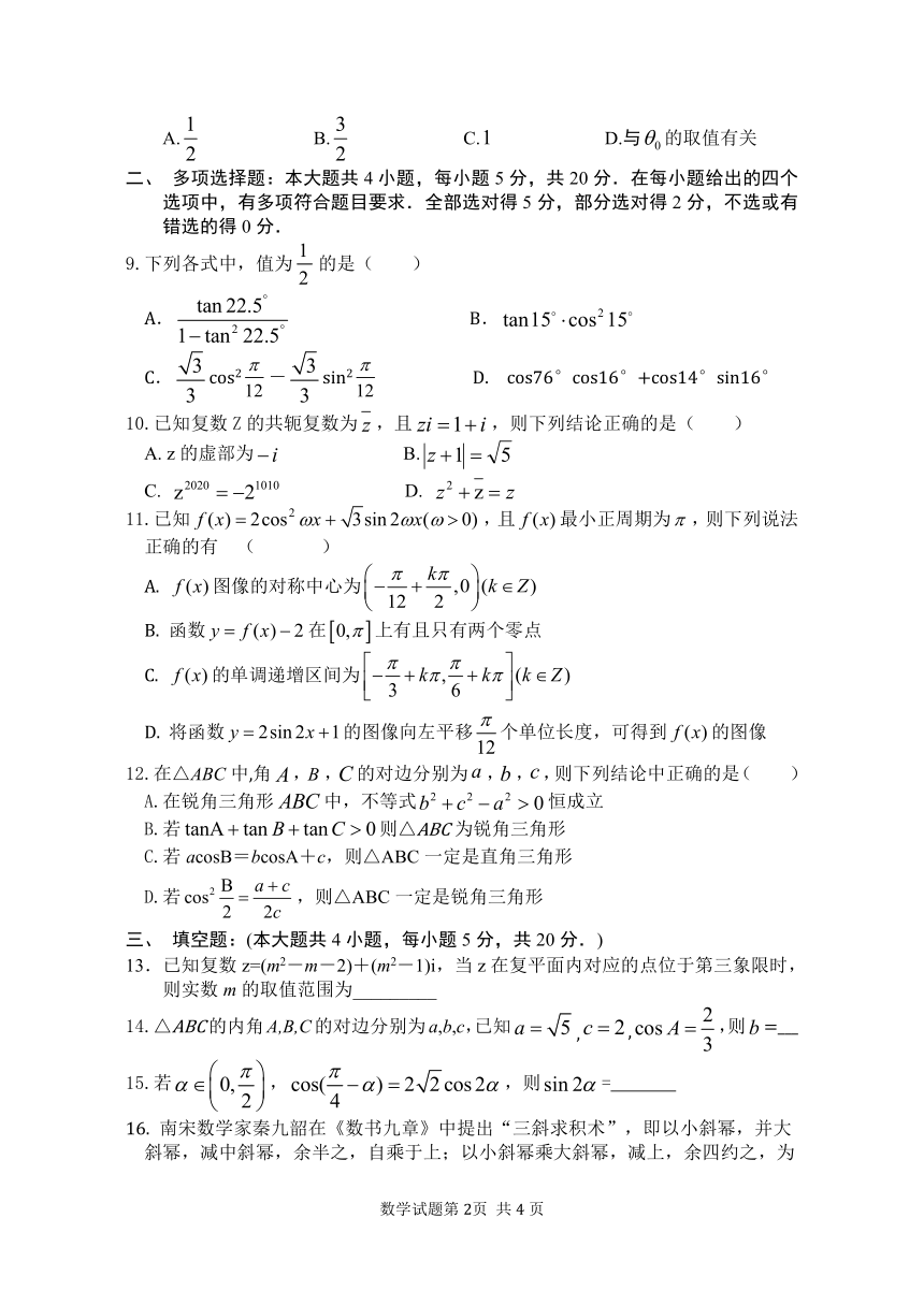 江苏省淮安市六校2020-2021学年高一下学期期中考试（第六次学情调查）数学试题 Word版含答案