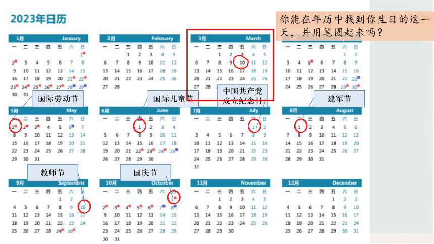 人教版三年级下册数学年、月、日课件(共14张PPT)