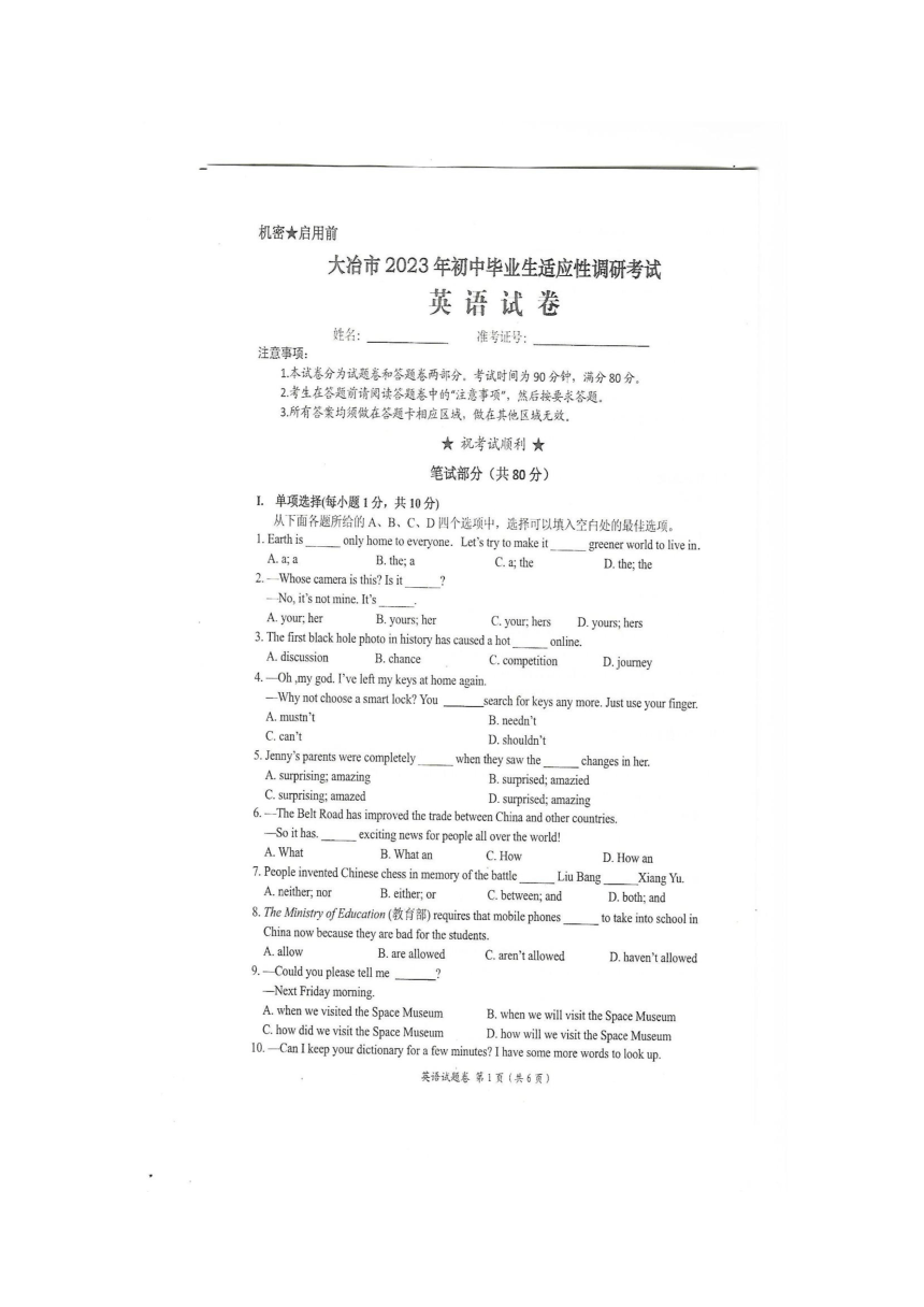 湖北省黄石市大冶市2023年初中毕业生适应性调研考试英语试题卷（图片版，含答案）