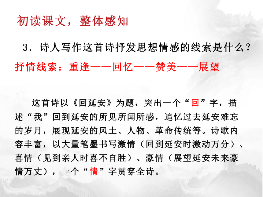 2回延安课件（共59张PPT）