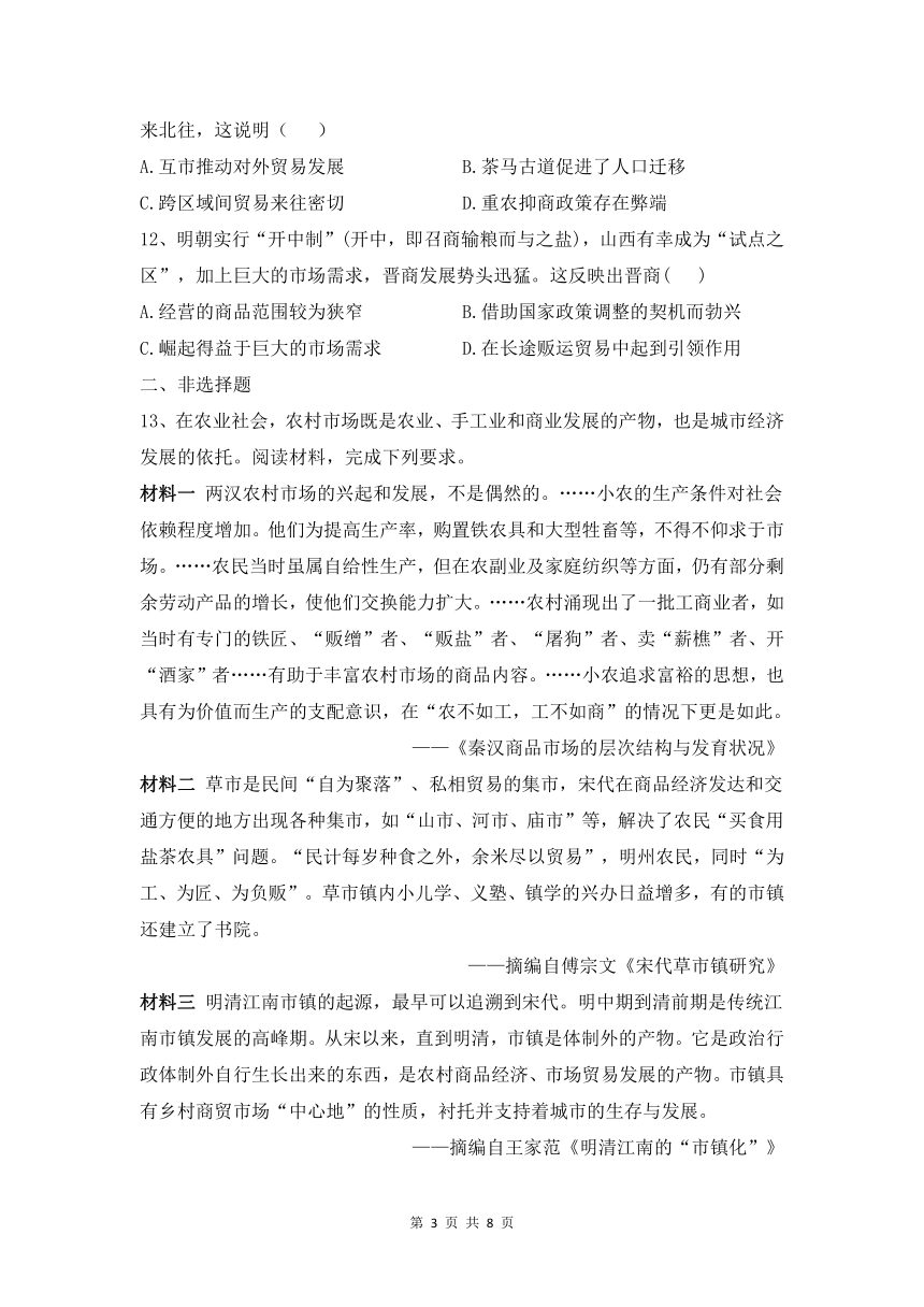 考点2 古代中国的经济-2022届新课标高考历史一轮复习考点基础热身练（word版含解析）