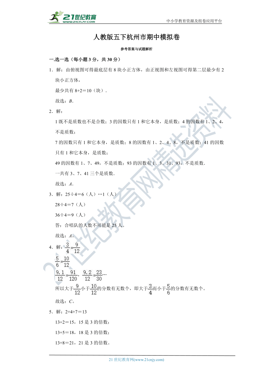 人教版数学五下杭州市期中模拟卷（含答案）