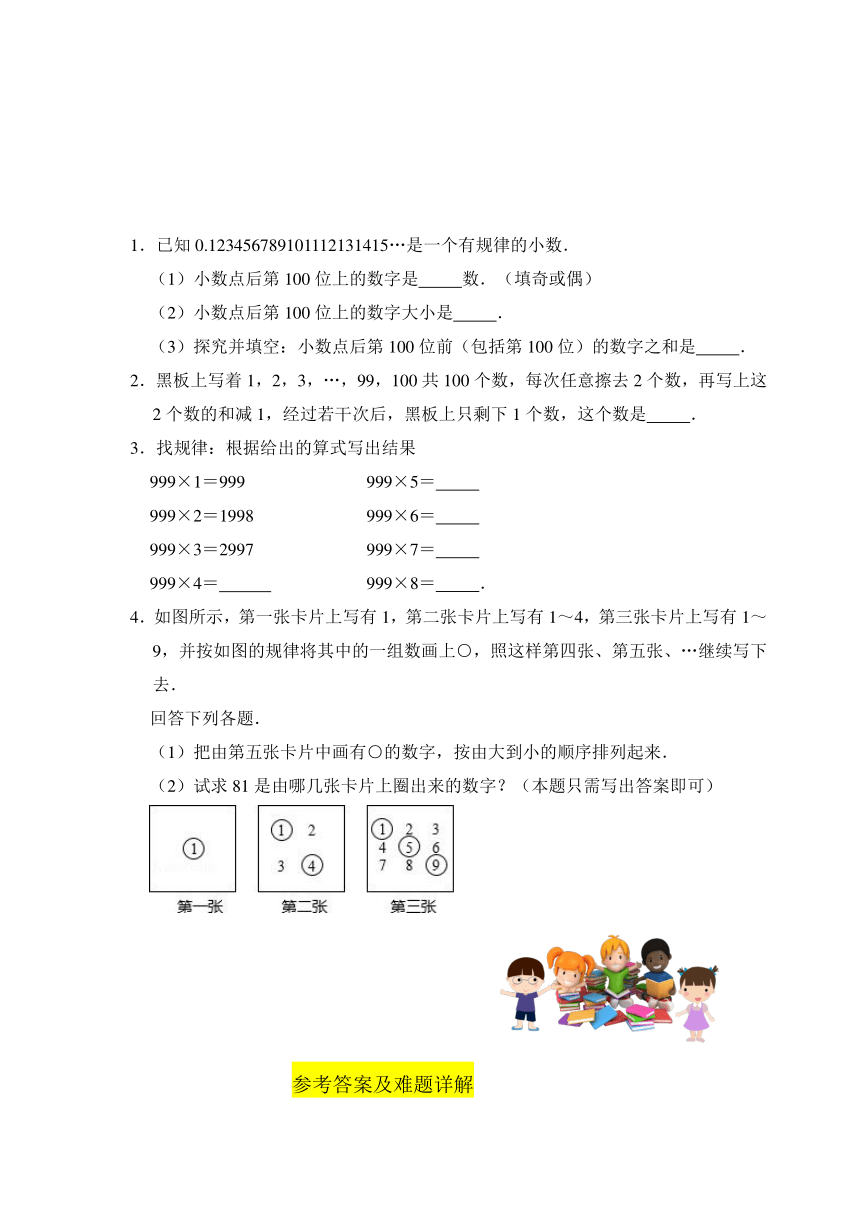 （小升初真题专项）六年级数学找规律题（易错题、难题）名师详解连载五