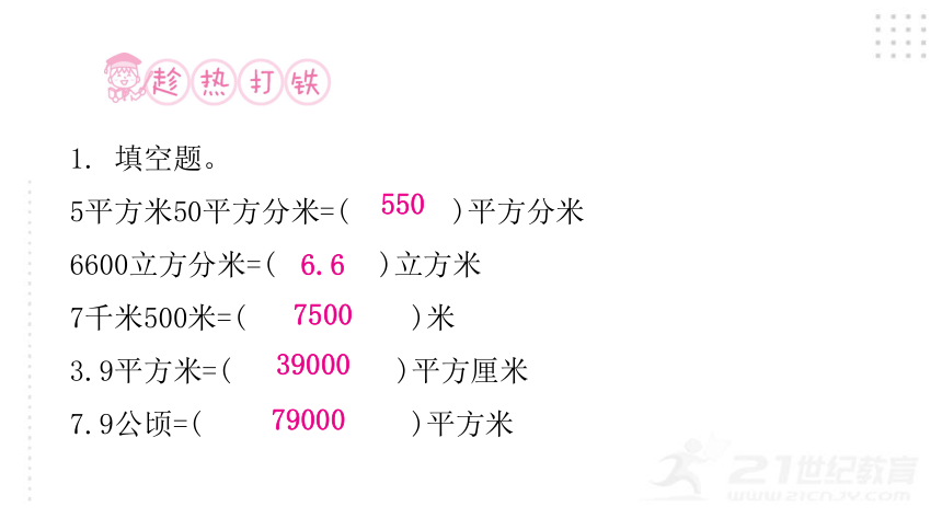 2022年小升初数学总复习（通用版）第10课时 长度、面积与体积单位课件（34张PPT)