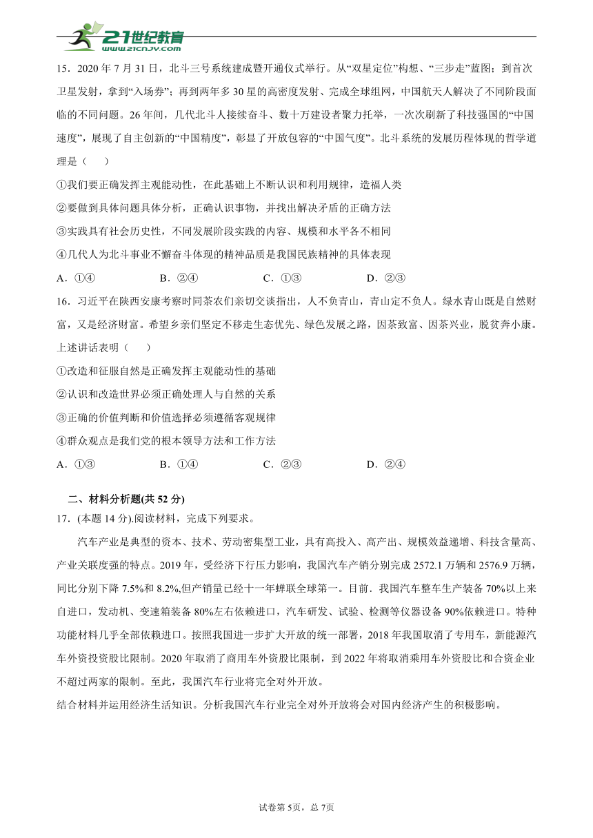 2021年广东省高中政治选择性考试模拟测试卷三（word解析版）