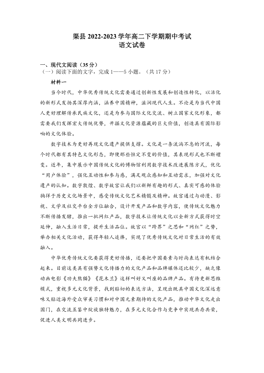 四川省达州市渠县2022-2023学年高二下学期期中考试语文试卷（含答案）