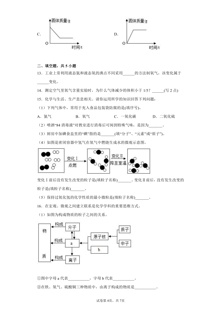 期中复习练习基础过关--2021-2022学年九年级化学沪教版（上海）第一学期（word版有解析）