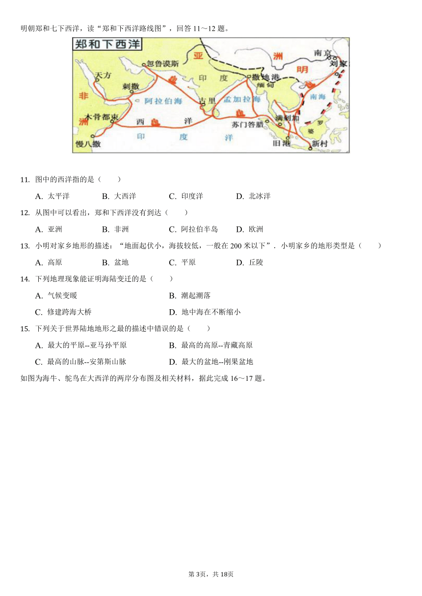 2021-2022学年湖南省娄底市七年级（上）期中地理试卷（Word含解析）