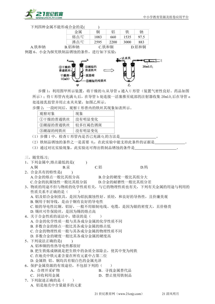 2022华师大版九上科学3.1金属 学案（含答案）