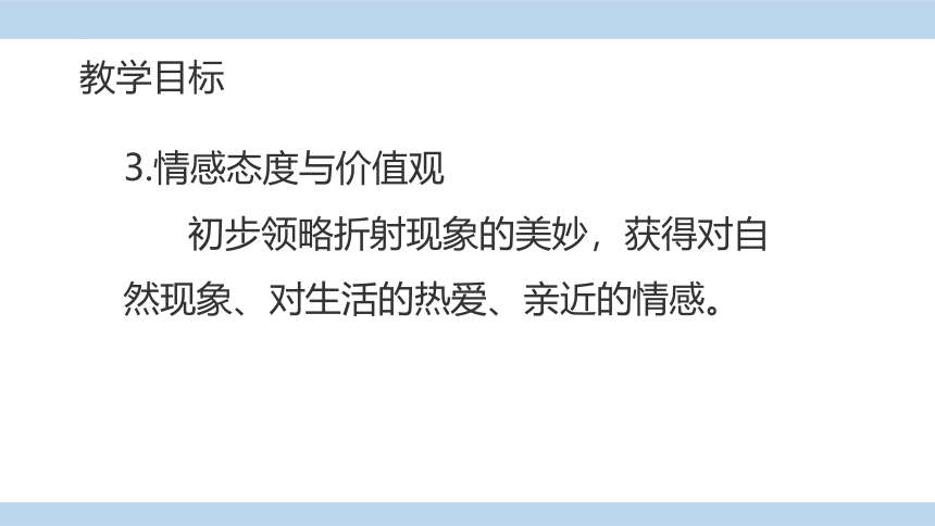 人教版八年级物理上册   2022-2023学年  4.4《光的折射》课件 (共37张PPT)