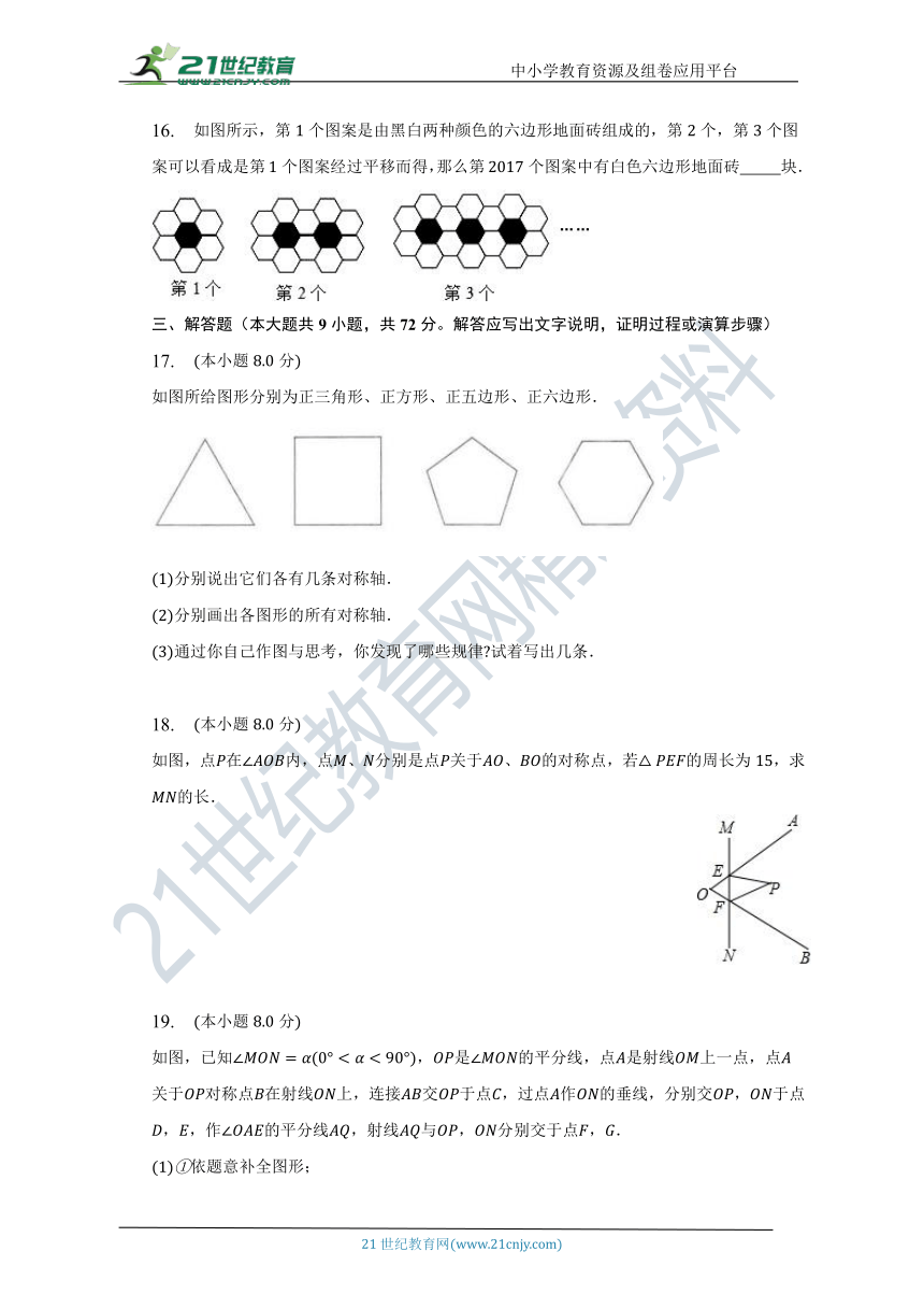 第五单元《轴对称与旋转》单元测试卷（困难）（含答案）