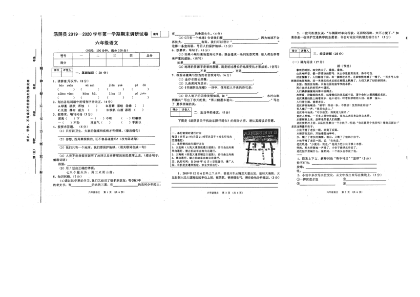 河南省安阳市汤阴县2019-2020学年第一学期六年级语文期末调研试卷（扫描版，无答案）