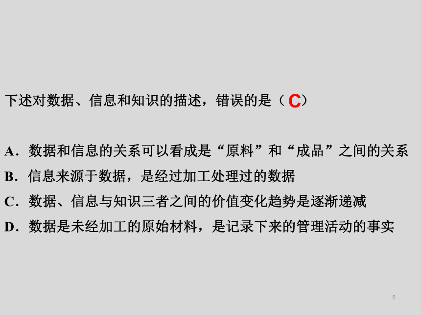 第一章数据与信息 期末复习专题   课件2021—2022学年浙教版（2019）必修1数据与计算（70张PPT）