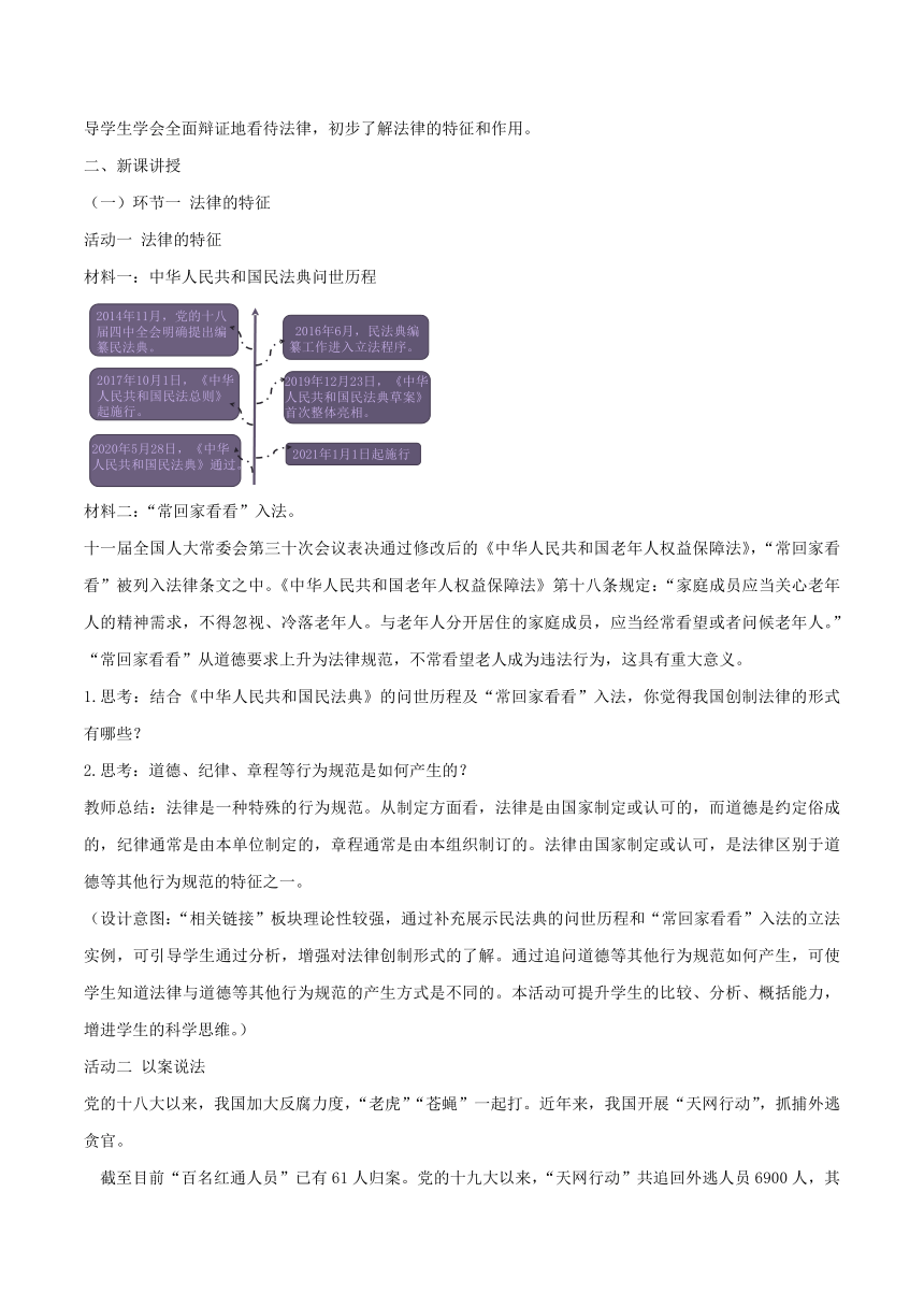 2023-2024学年七年级道德与法治（部编版五四制）9.2法律保障生活 教案