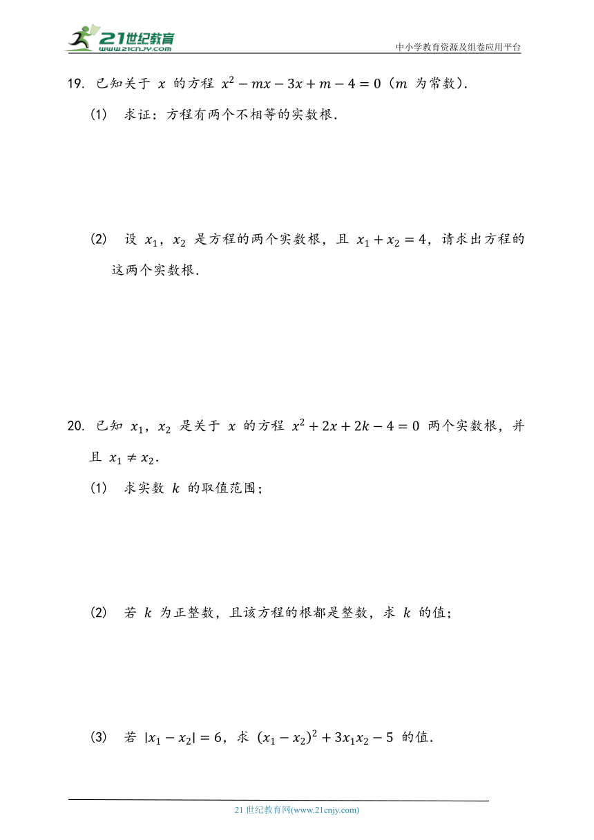 21.2.2公式法 同步练习题（含答案）