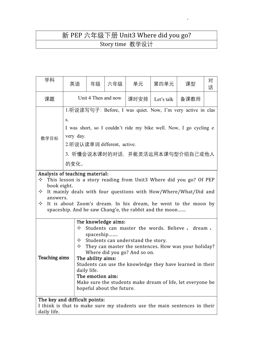 Unit3 Where  did  you  go？ Part C  Story time 教案（表格式，含教学反思）