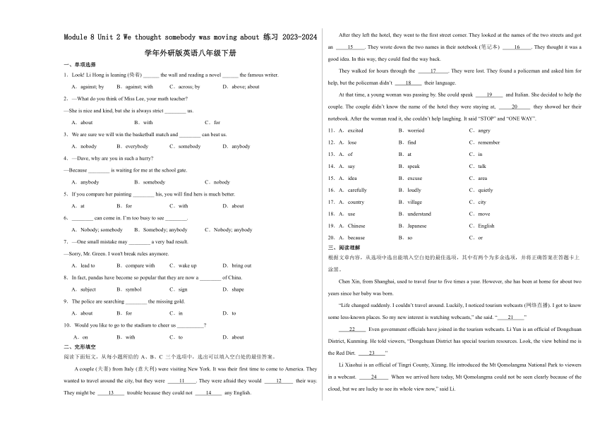 Module 8 Unit 2 We thought somebody was moving about 练习 （含解析）2023-2024学年外研版英语八年级下册