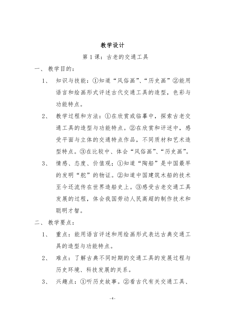 岭南版新教材小学美术三年级下册教学计划、教案及教学总结