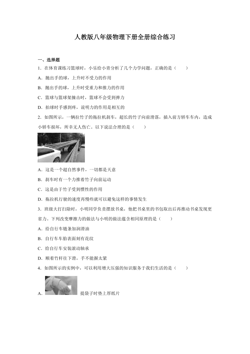 2022—2023学年人教版八年级物理下册全册综合练习（含答案）