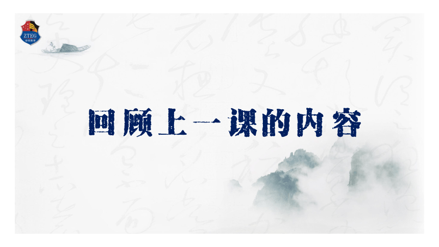 八年级上册第3课《行楷横画的书写与运用》 课件（10ppt）