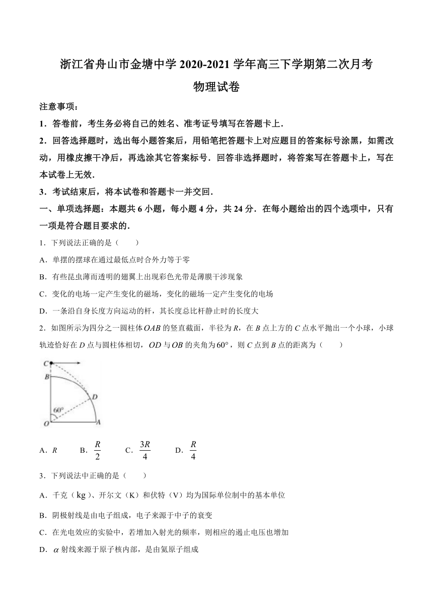 浙江省舟山市金塘高级中学校2021届高三下学期4月第二次月考物理试题 Word版含答案