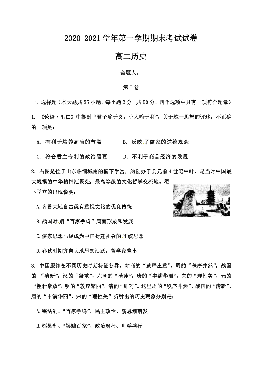 甘肃省武威市民勤县第四中学2020-2021学年高二上学期期末考试历史试题