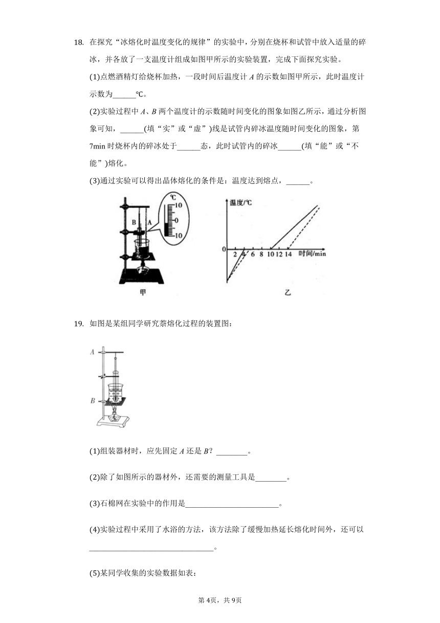 12.2熔化和凝固习题精练（解析版）2021-2022学年沪科版九年级全一册