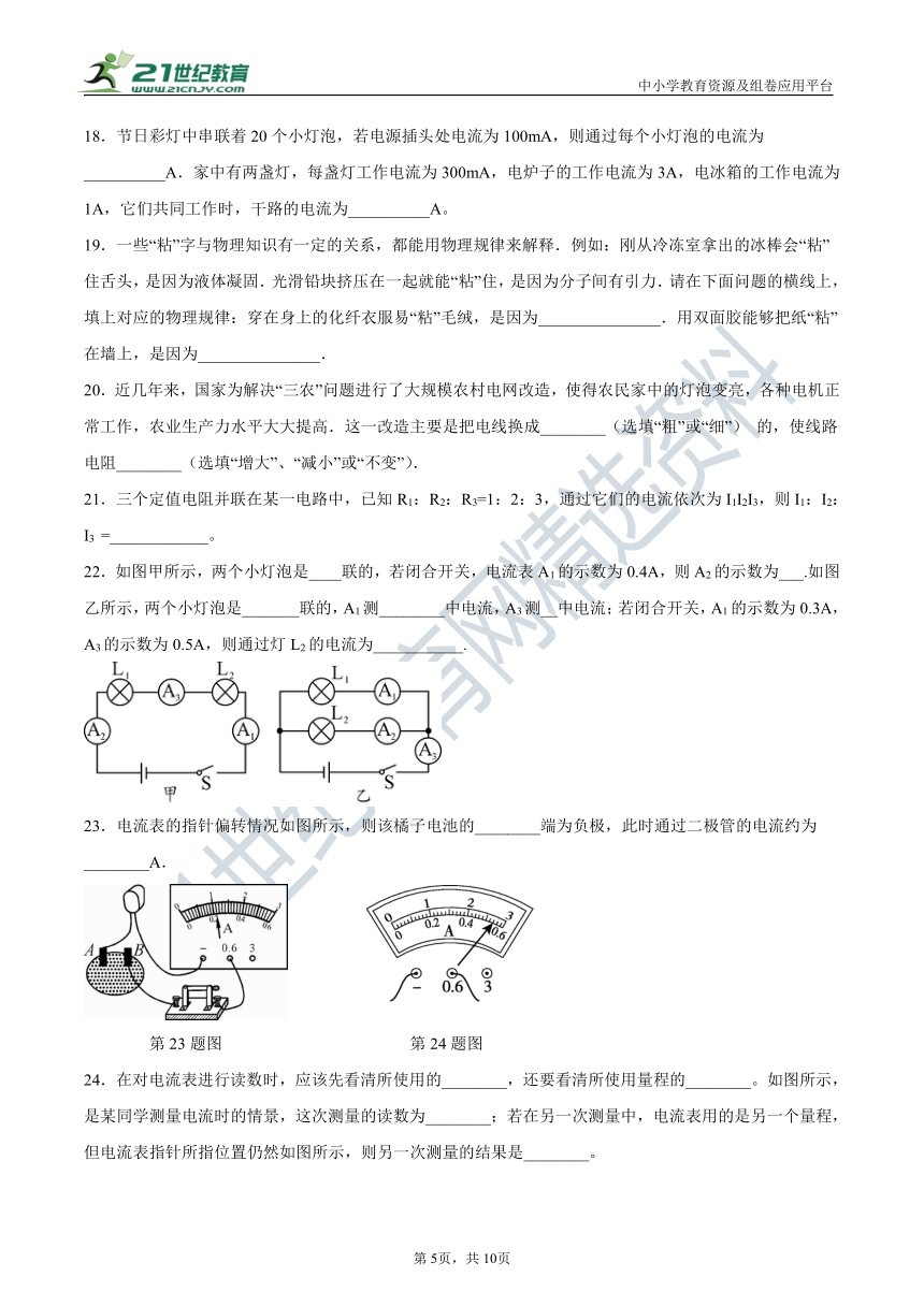 （人教版）物理九年级上册  填空题专练：第十五章电流和电路（含答案）