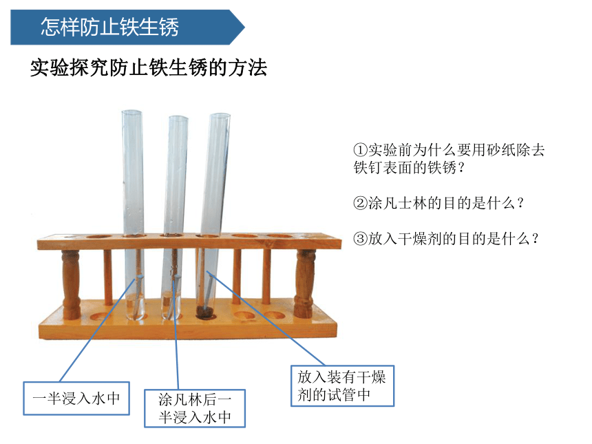 青岛版（六三制2017秋） 五年级下册23.防锈技术 （课件12ppt）