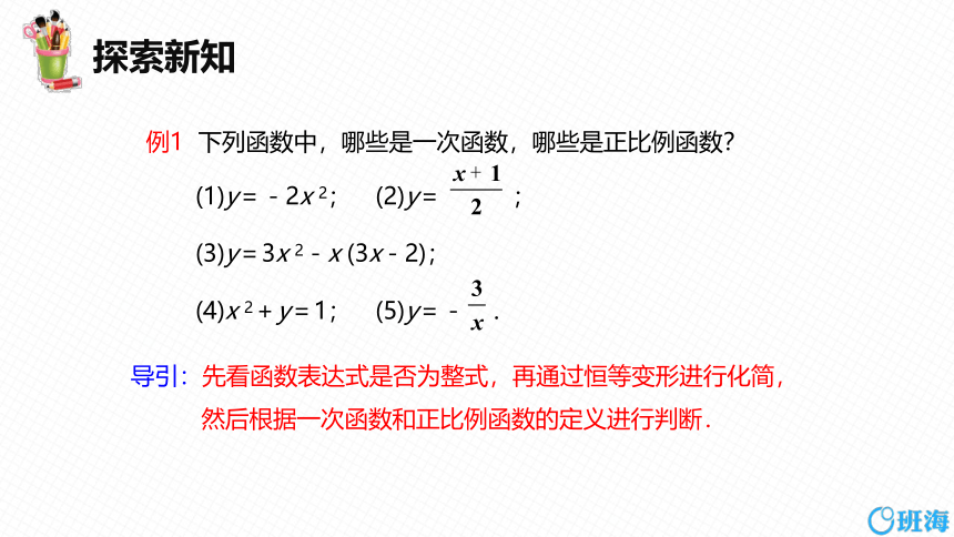 【班海精品】冀教版（新）八下-21.1 一次函数 第二课时【优质课件】