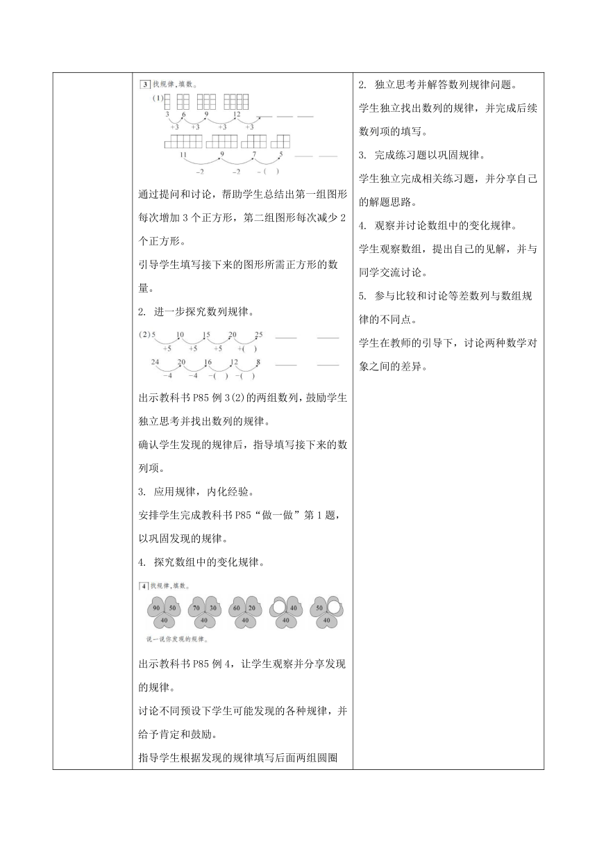 人教版数学一年级下册7.2 找规律（2） 核心素养教案（表格式）