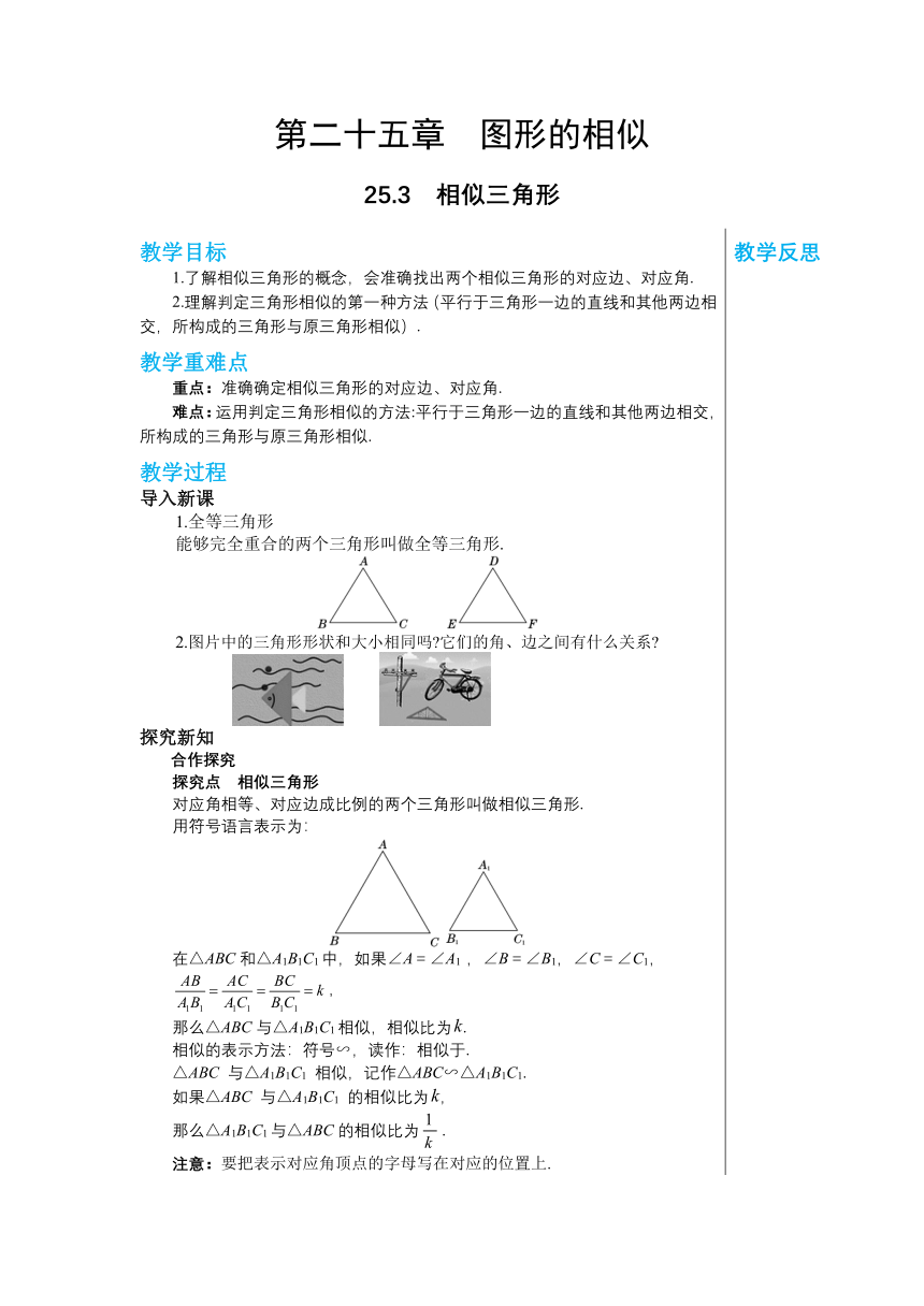 冀教版数学九上25.3　相似三角形教案