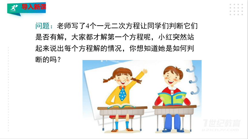 2.3.1用公式法求解一元二次方程（1）  课件（共28张PPT）