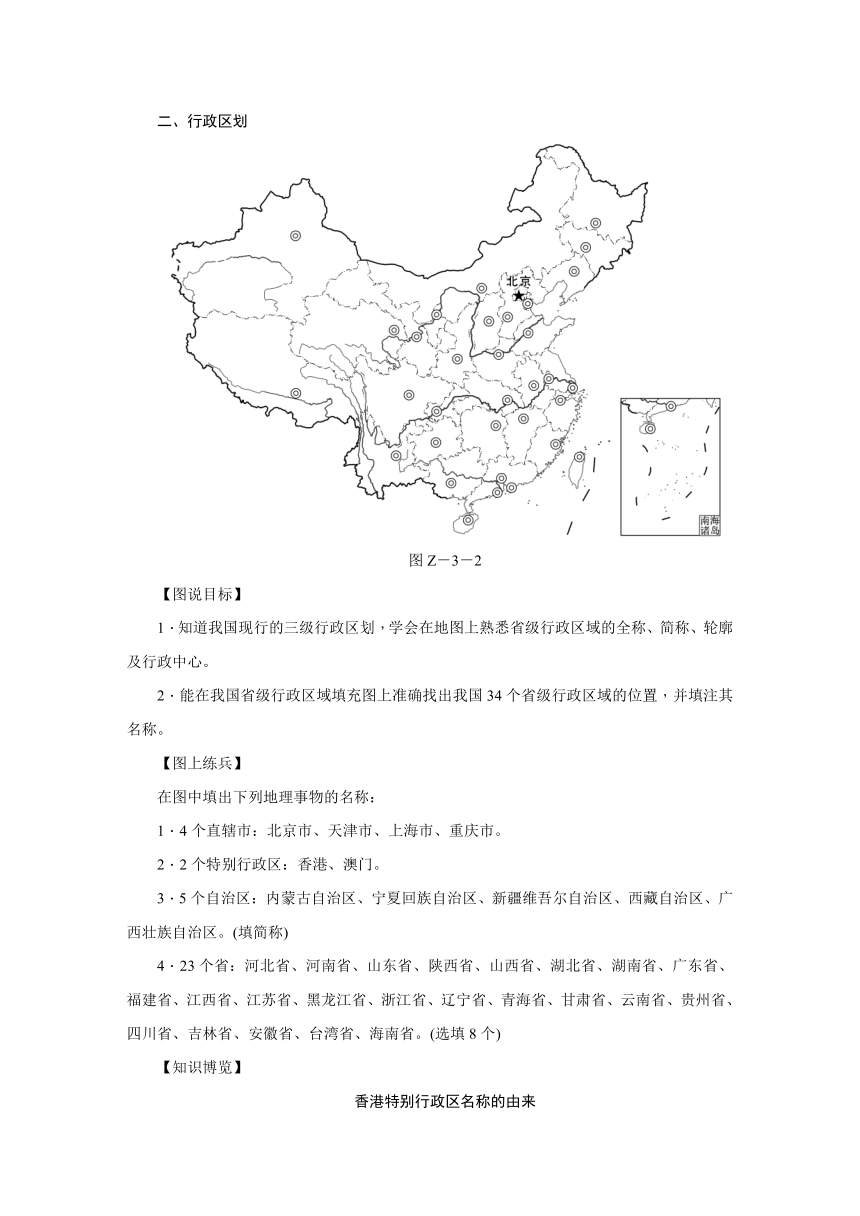 中图版地理七年级上册同步练习：专题三　中国的地理位置及自然环境（Word版含答案）