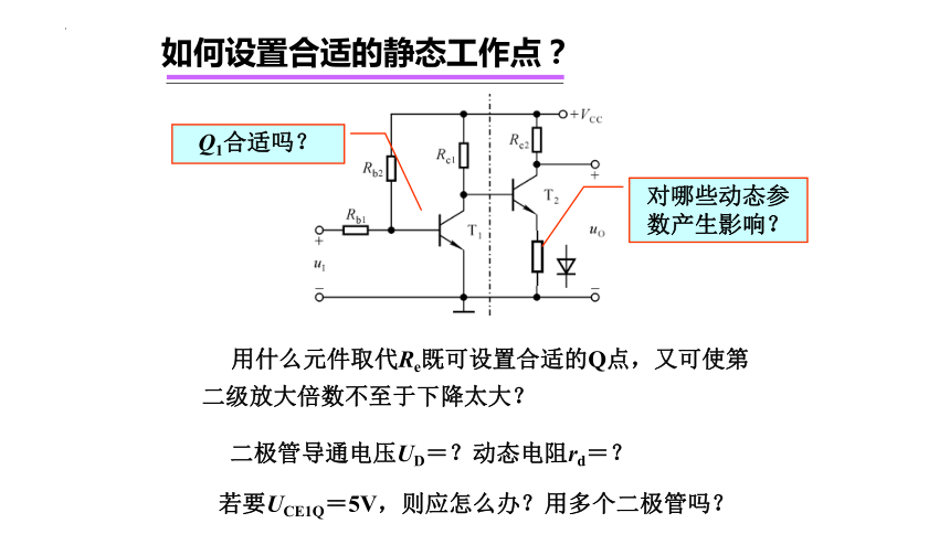 高二物理竞赛：多级放大电路的耦合方式  课件(共12张PPT)