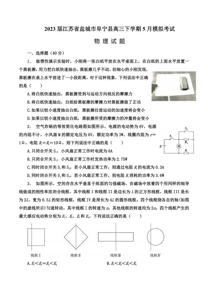 2023届江苏省盐城市阜宁县高三下学期5月模拟考试物理试题（含答案）