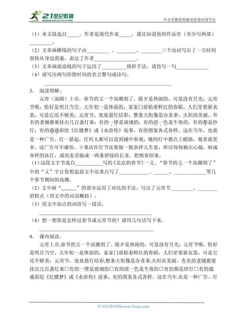 2023年统编版小升初语文总复习专项集训-课内阅读（含答案）