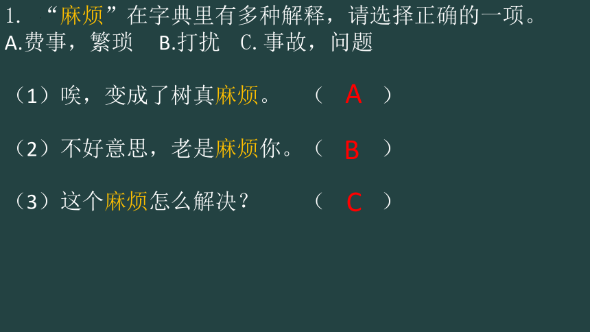 部编版三年级语文下册第五单元 期末复习课件 (共30张PPT)